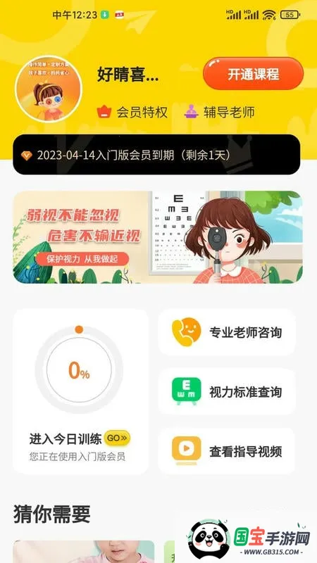 ������������(����ѵ������)v1.4.8 �ֻ����ͼ3