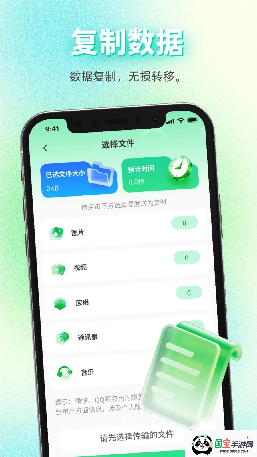 ���������������(�������ݴ��乤��)v1.0.0 ��׿���ͼ1