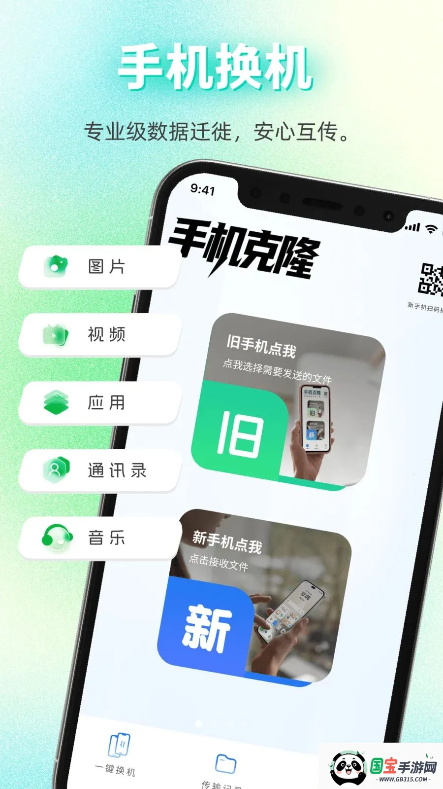 ���������������(�������ݴ��乤��)v1.0.0 ��׿���ͼ0