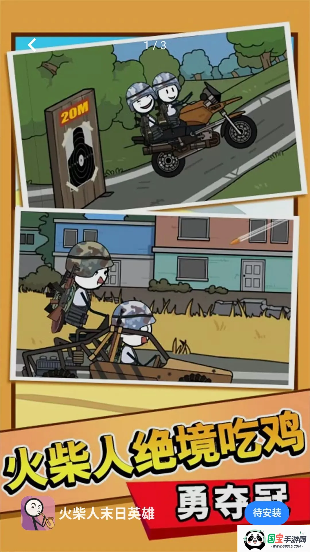 �����ĩ��Ӣ�۰�׿���ֻ���v5.4.2 ��Ѱ��ͼ2