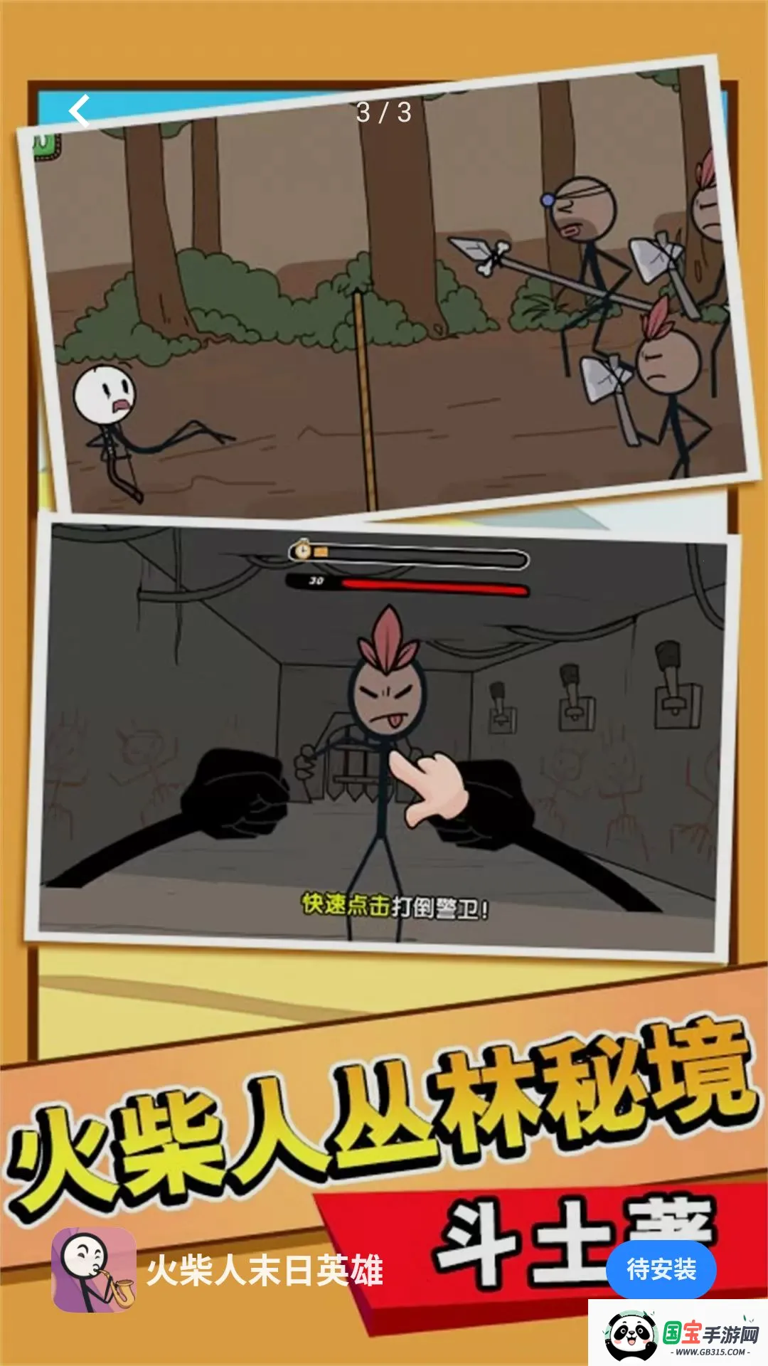 �����ĩ��Ӣ�۰�׿���ֻ���v5.4.2 ��Ѱ��ͼ4