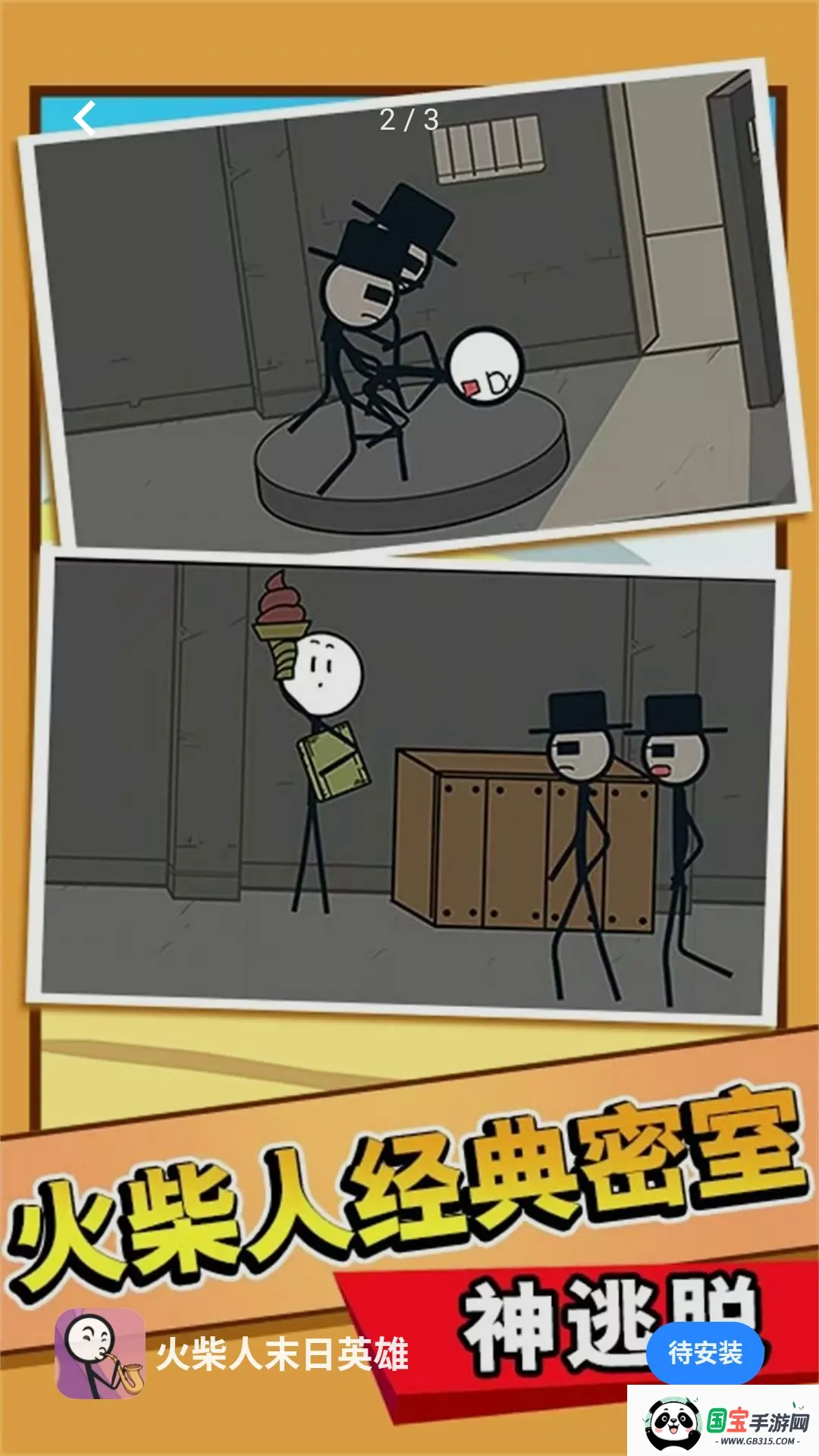 �����ĩ��Ӣ�۰�׿���ֻ���v5.4.2 ��Ѱ��ͼ3