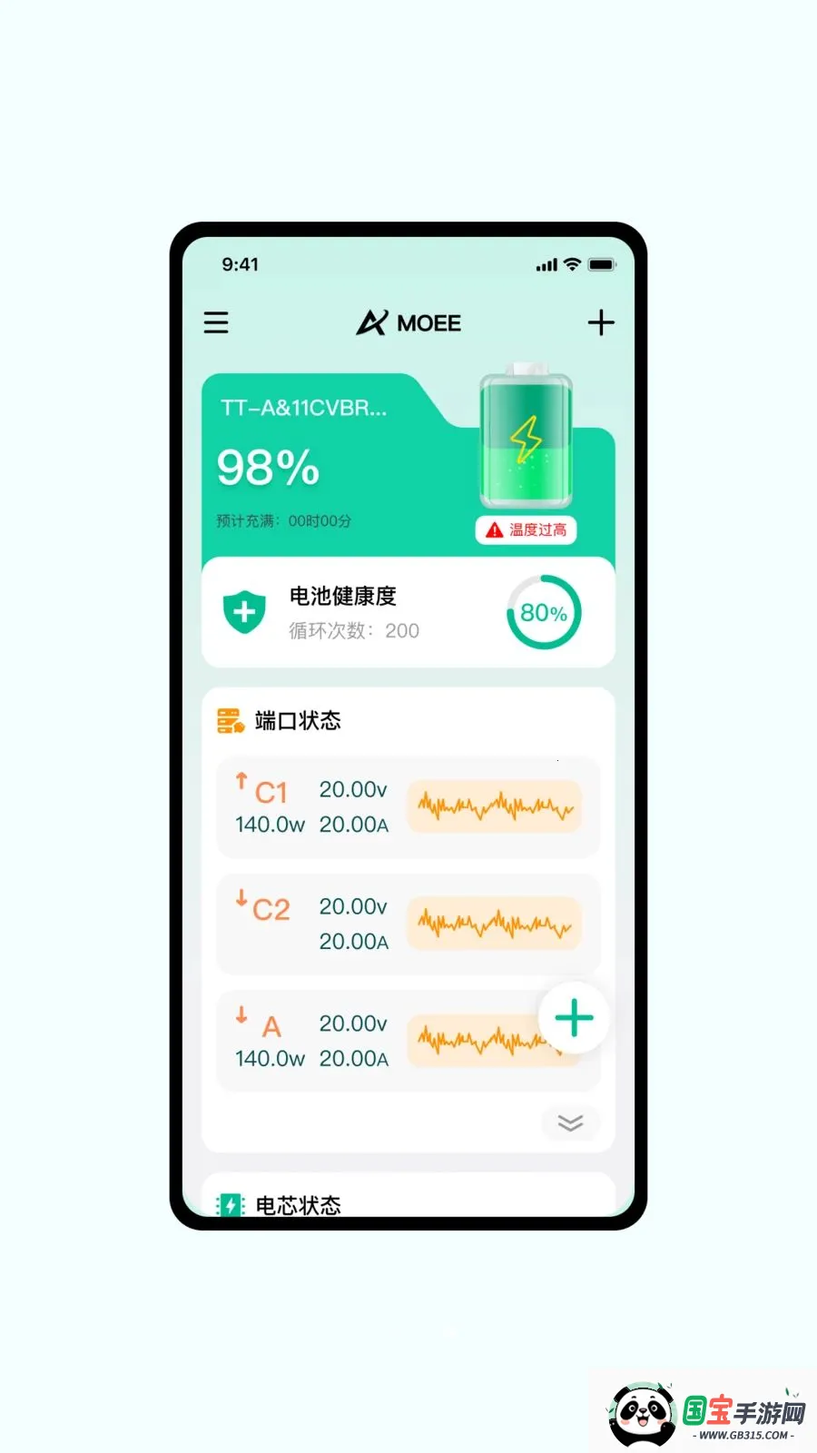 MoeePower(��Դ���ܹ�������)v1.0.6 ��Ѱ��ͼ3