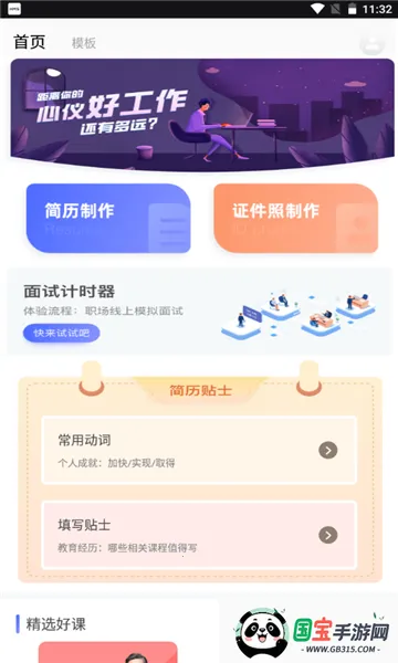 ����������ʦ(������������)v1.1.0 ��׿���ͼ0