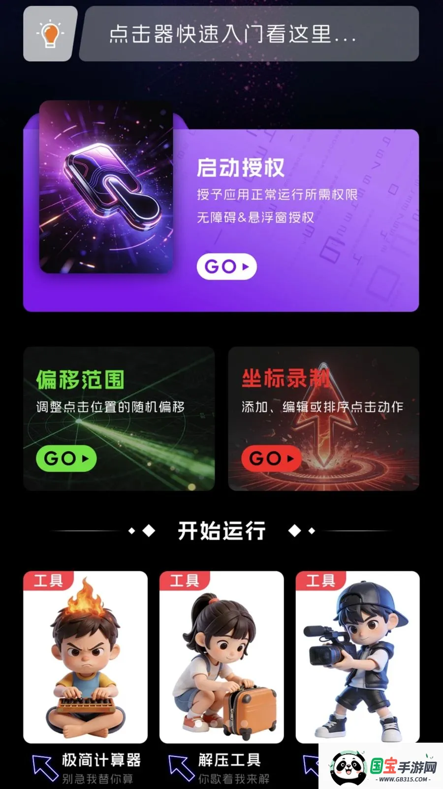 �Զ������(��Ļ�Զ��������)v1.0.1 ��׿���ͼ0