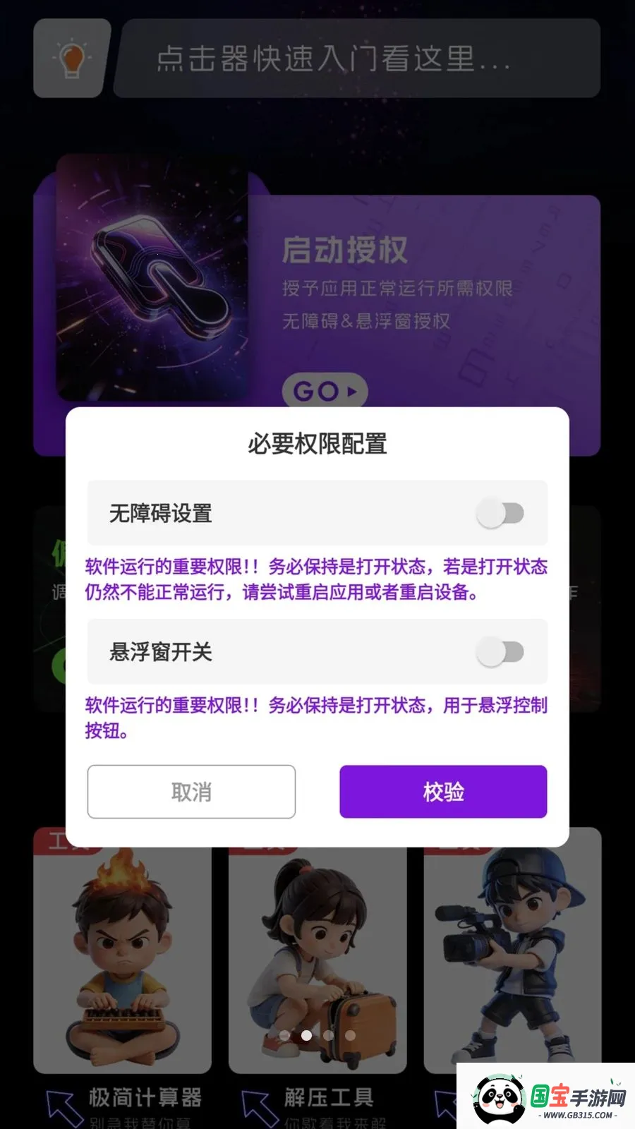 �Զ������(��Ļ�Զ��������)v1.0.1 ��׿���ͼ1