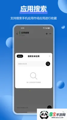 APPӦ���ղؼ�(Ӧ���ղع���)v1.3.0 ��Ѱ��ͼ2