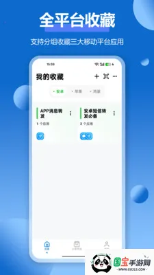 APPӦ���ղؼ�(Ӧ���ղع���)v1.3.0 ��Ѱ��ͼ3