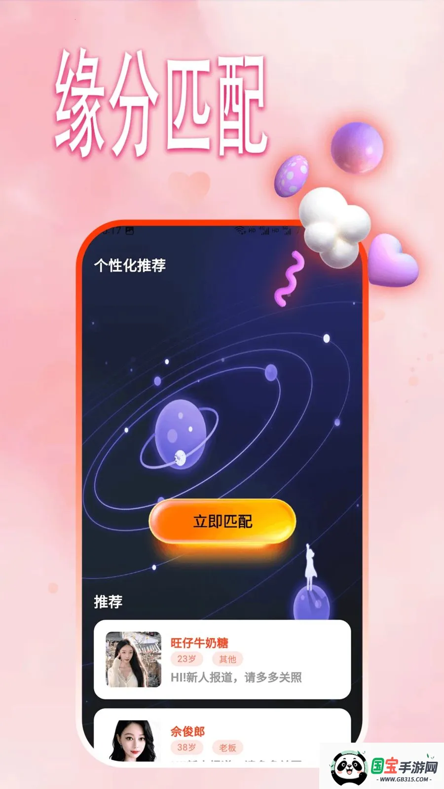 ͬ��˽�Ľ���2026���ذ�װv1.0.0 �ֻ����ͼ4