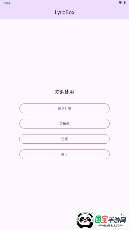 LyricBox���2026�ٷ�����v1.7.2 �ٷ������ͼ2