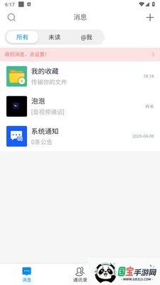 ������ʱͨѶ����(��Ч��ͨ����)v1.0.3 ��׿���ͼ3