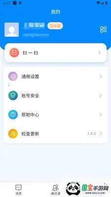 ������ʱͨѶ����(��Ч��ͨ����)v1.0.3 ��׿���ͼ2