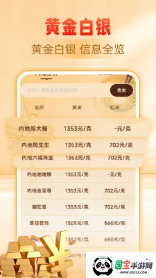 �ƽ�����۸��ѯ2026�ٷ�����v1.0.0 ��Ѱ��ͼ4