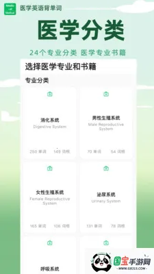 ҽѧӢ�ﱳ���������ֻ���v1.6.62 �ٷ������ͼ2