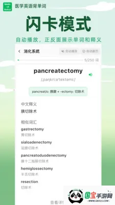 ҽѧӢ�ﱳ���������ֻ���v1.6.62 �ٷ������ͼ1