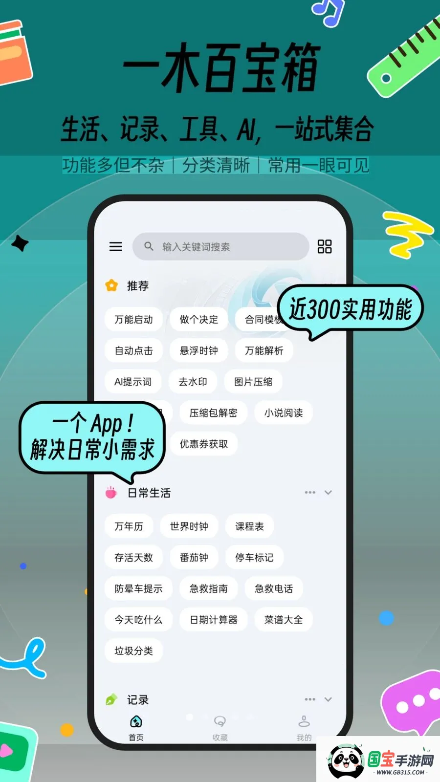 һľ�ٱ���(���ܼ���Ӧ��)v1.0.0 �ֻ����ͼ0