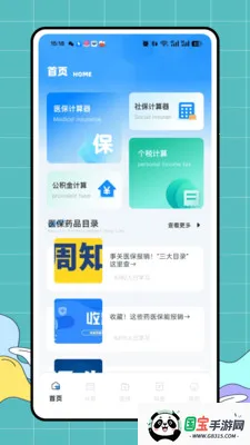 ��ҽ��(�籣ҽ�����㹤��)v1.0.0 �ٷ������ͼ2