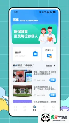 ��ҽ��(�籣ҽ�����㹤��)v1.0.0 �ٷ������ͼ0