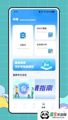 ��ҽ��(�籣ҽ�����㹤��)v1.0.0 �ٷ������ͼ3