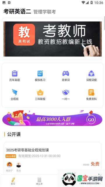 ���ۿ���(����Ӣ��ѧϰ����)v10.520.0408 �ֻ����ͼ4