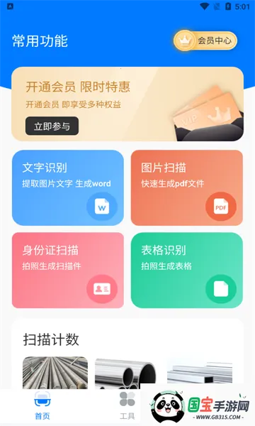 ɨ��OCR�ĵ�ʶ��׿���ֻ���v3.6.21 �ֻ����ͼ1