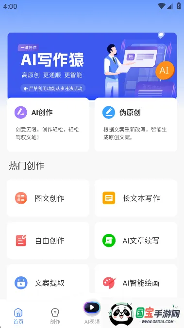 AIд��Գ(AI����д������)v1.0.43 ��Ѱ��ͼ4