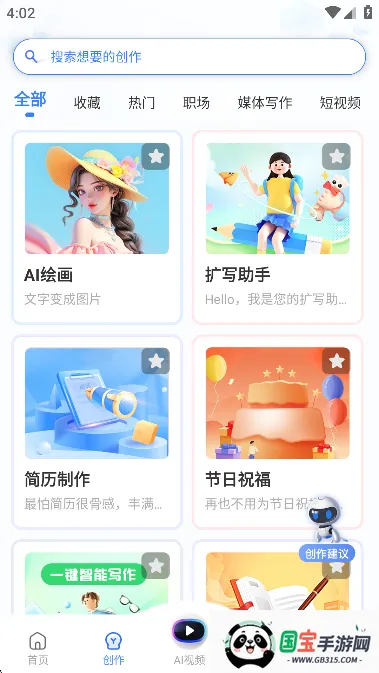 AIд��Գ(AI����д������)v1.0.43 ��Ѱ��ͼ3