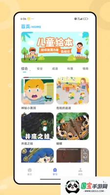 ͿͿѧϰ����(��ͯ�Ķ��ɳ�ƽ̨)v1.0.0 ��׿���ͼ2