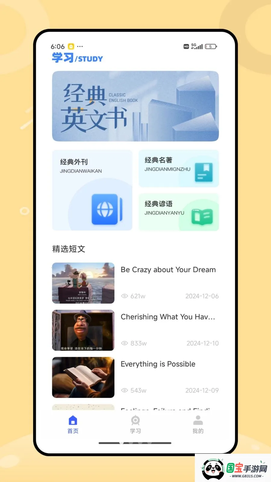 ͿͿѧϰ����(��ͯ�Ķ��ɳ�ƽ̨)v1.0.0 ��׿���ͼ4