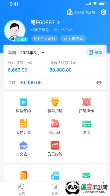 ֱͨ�������ֻ���v1.0.0 ��׿���ͼ1