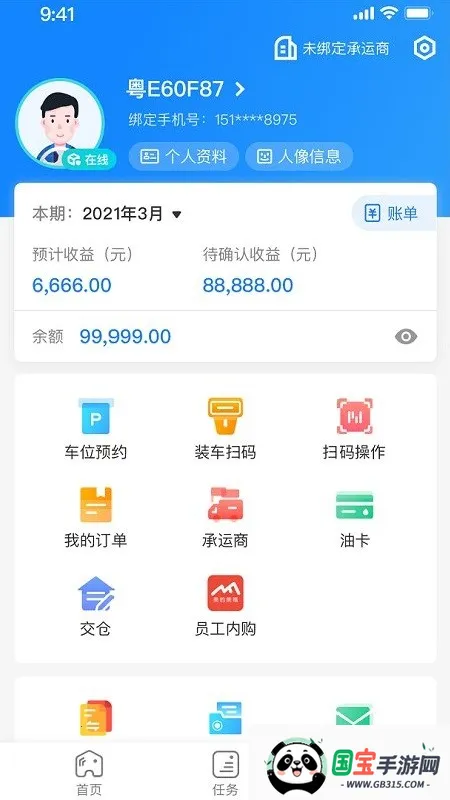 ֱͨ�������ֻ���v1.0.0 ��׿���ͼ4