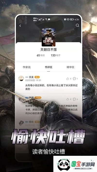 �������Ķ�(С˵�Ķ�ƽ̨)v1.5.2 �ֻ����ͼ1