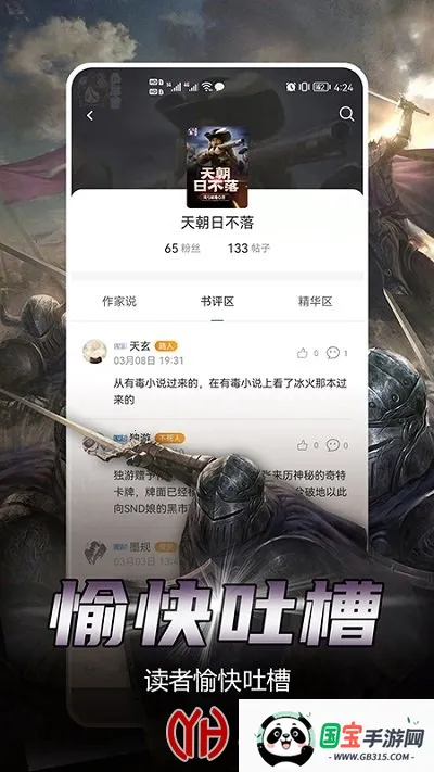 �������Ķ�(С˵�Ķ�ƽ̨)v1.5.2 �ֻ����ͼ3