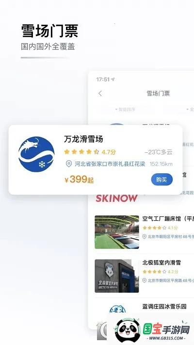 GOSKIȥ��ѩ2026�ٷ�����v4.6.3 �ٷ������ͼ2