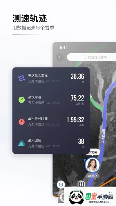 GOSKIȥ��ѩ2026�ٷ�����v4.6.3 �ٷ������ͼ4