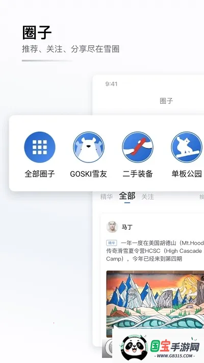 GOSKIȥ��ѩ2026�ٷ�����v4.6.3 �ٷ������ͼ3