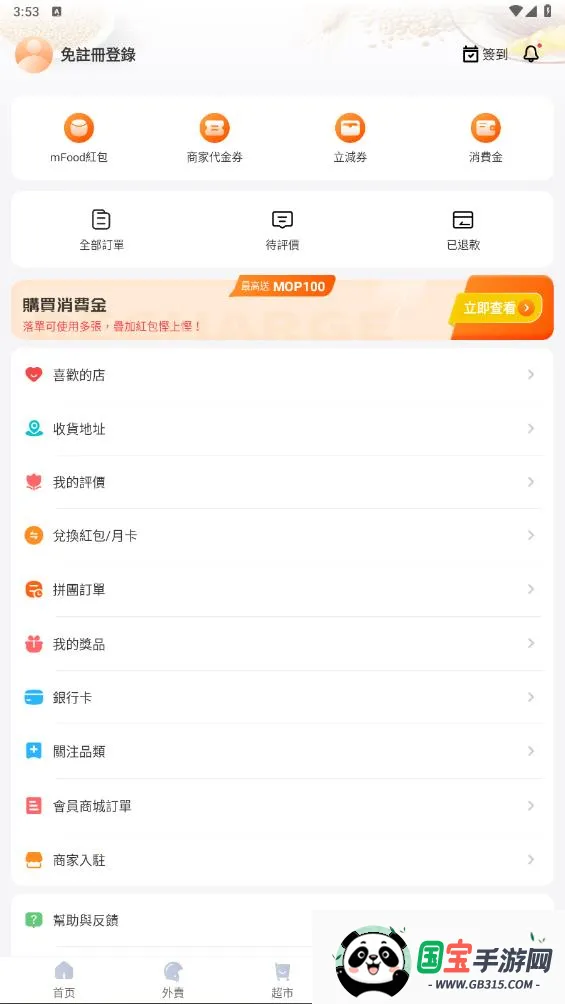 mFood2026�ٷ����°汾v4.4.1 ��׿���ͼ4