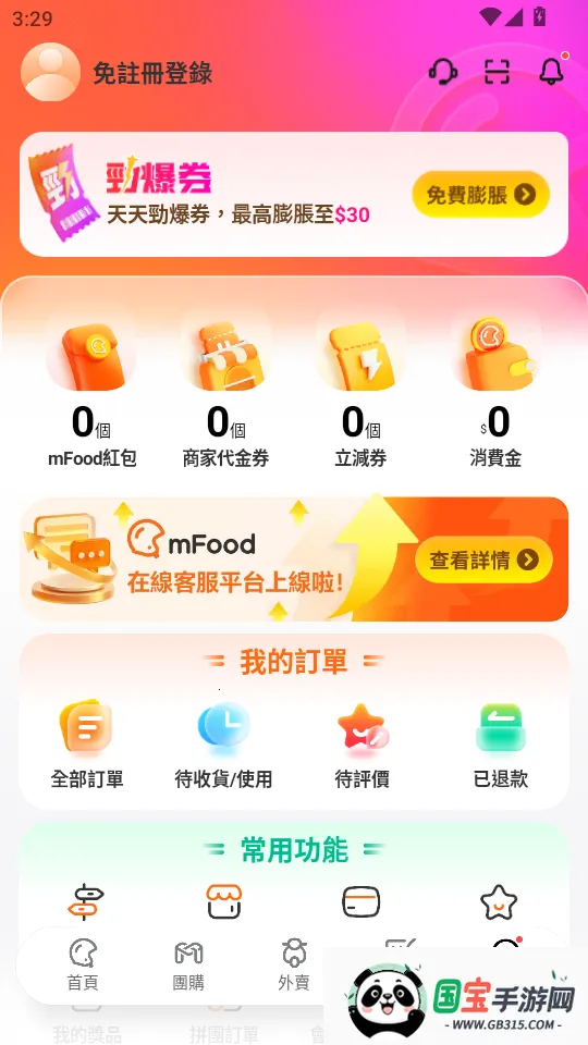 mFood2026�ٷ����°汾v4.4.1 ��׿���ͼ1