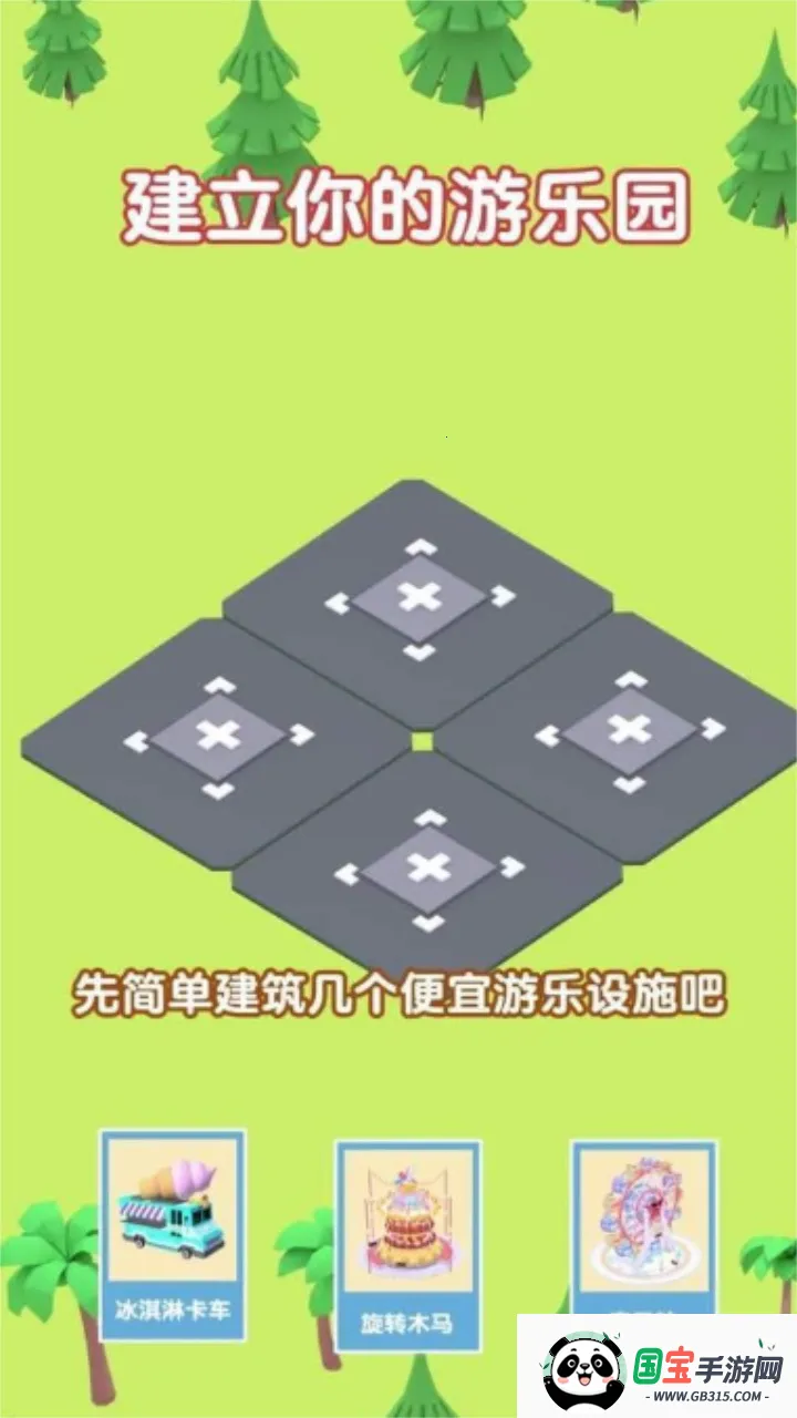 �ҵ����ֳ�����(����ɫ��Ϸ)v1.5 ��׿���ͼ2