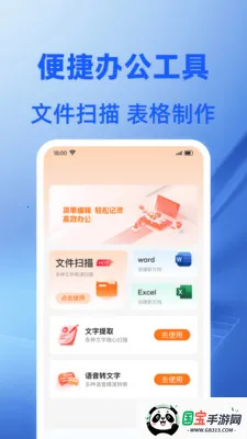 Word�ĵ���ѱ༭(������ִ���)v1.0.1 �ֻ����ͼ3