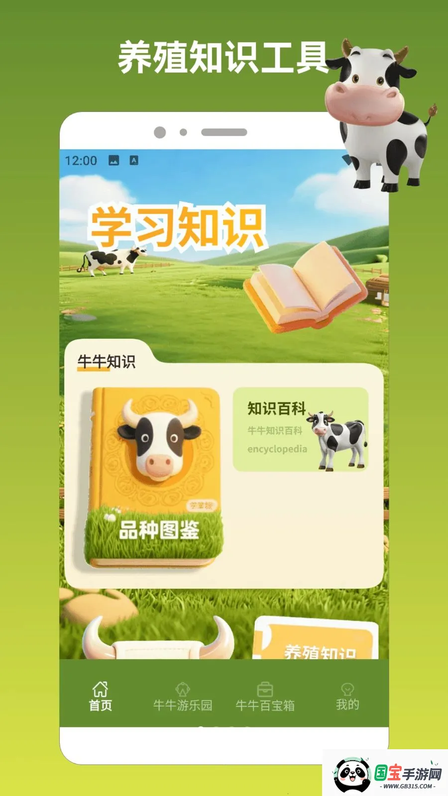 ��ţ����սpro2026���ذ�װv1.2 �ٷ������ͼ0