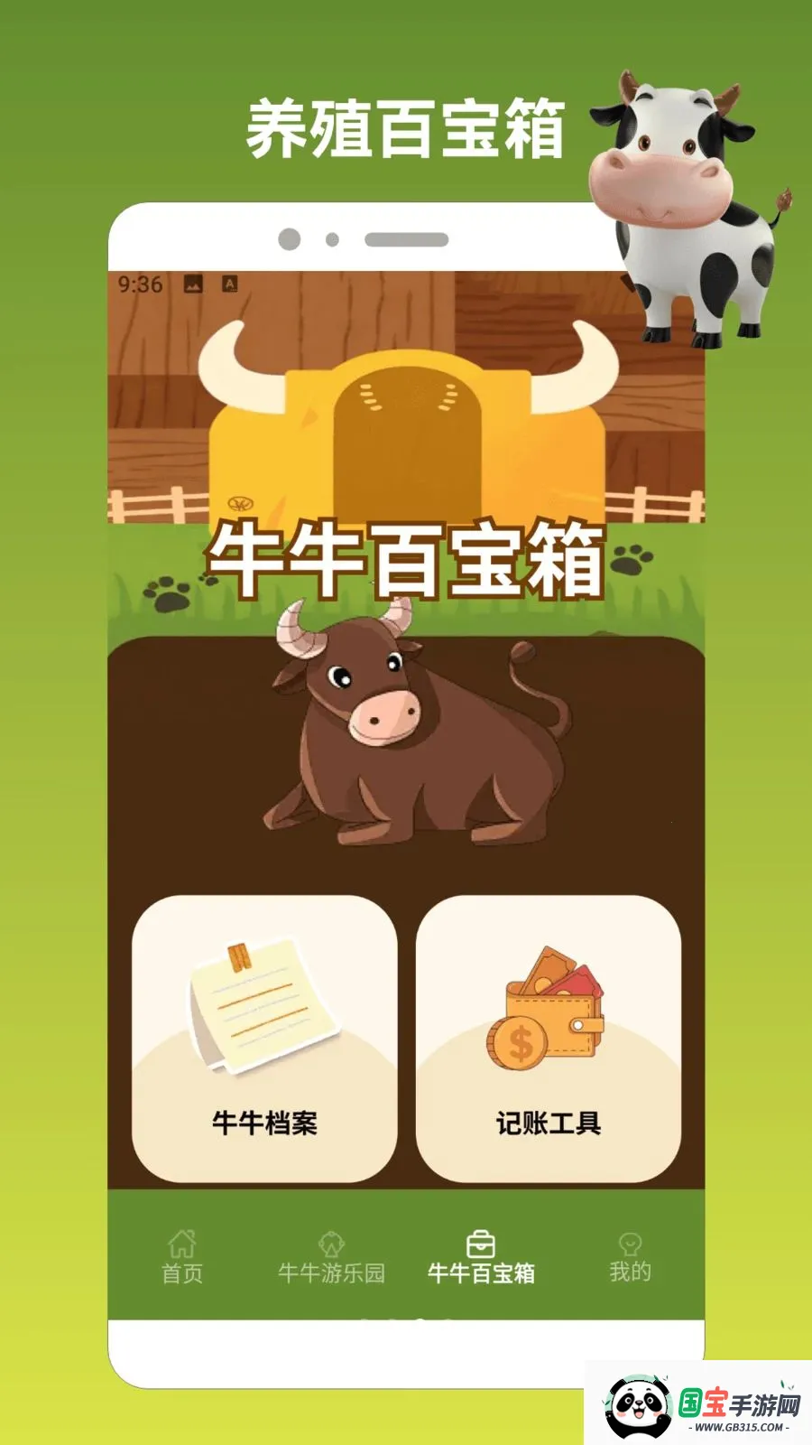 ��ţ����սpro2026���ذ�װv1.2 �ٷ������ͼ2