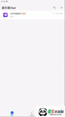 ������Chat(��ʱͨѶ����)v1.0.0 �ٷ������ͼ1