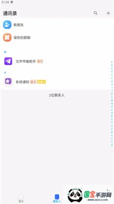������Chat(��ʱͨѶ����)v1.0.0 �ٷ������ͼ4