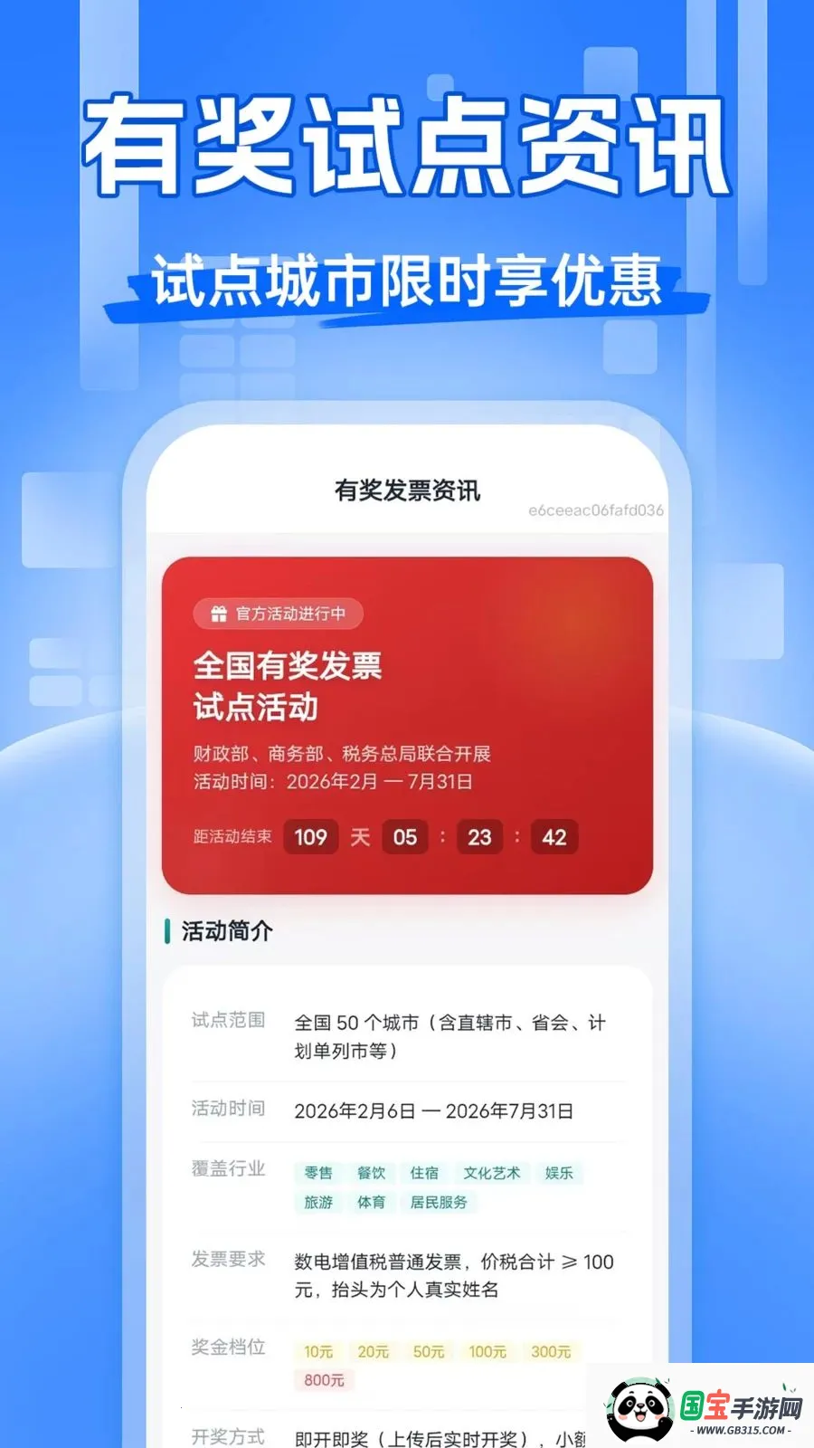 ��Ʊ�齱������׿���ֻ���v1.0.0 �ֻ����ͼ2