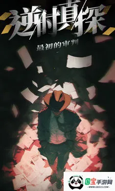 ��ʱ��̽�����������(��̽������Ϸ)v1.15 �ֻ����ͼ0