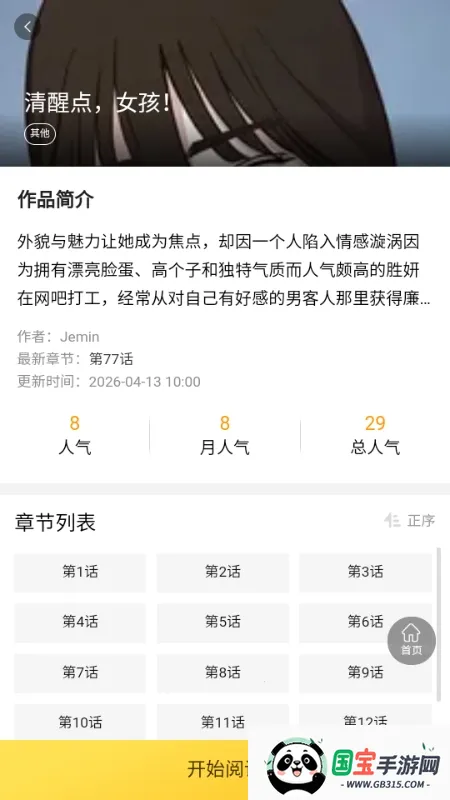 ������(�����Ķ�ƽ̨)v1.0.1 �ٷ������ͼ2