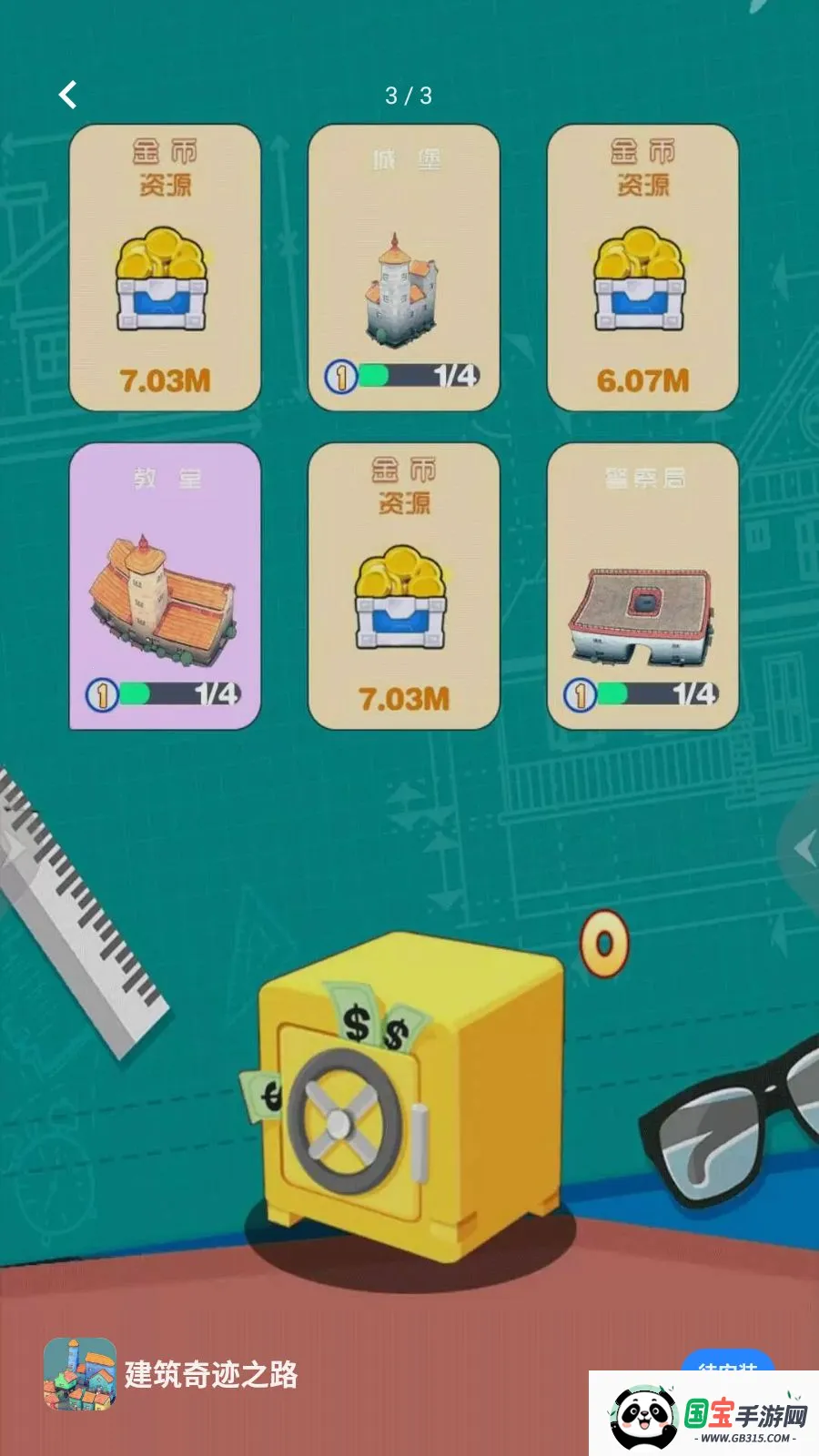 �����漣֮·(�г�ģ�⾭Ӫ��Ϸ)v5.4.2 ��׿���ͼ2