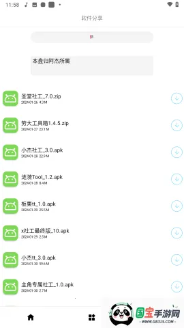 �ʹ󹤾���������(�ֻ���������)v1.0 �ٷ������ͼ1