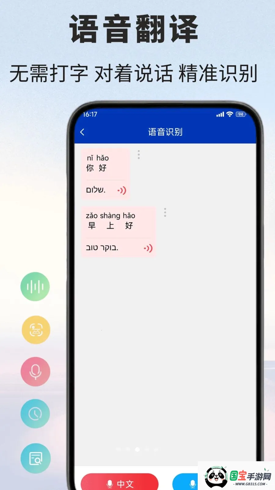 ϣ�����﷭��ͨ��׿���ֻ���v1.0.1 ��׿���ͼ2